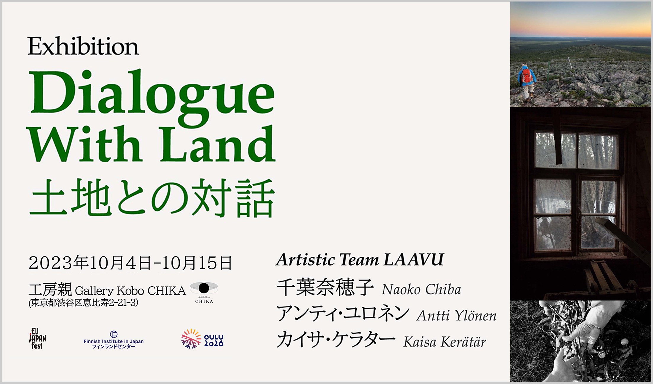 「Dialogue With Land 土地との対話」